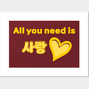 All you need is Sarang - Yellow Posters and Art